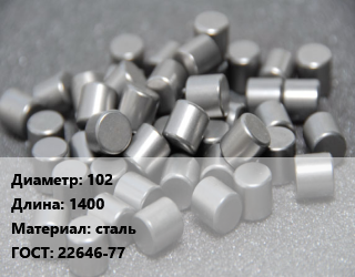 Ролик 102 L=1400 сталь ГОСТ: 22646-77 цена По запросу где купить, условия доставки в Оше и Ошской области